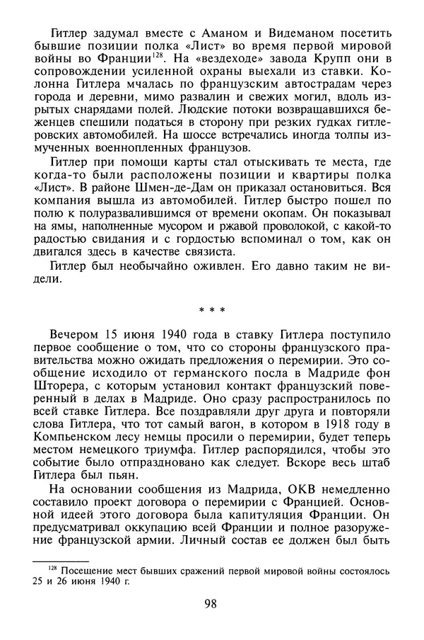 Хайнц Линге - Неизвестный Гитлер - Страница № 100