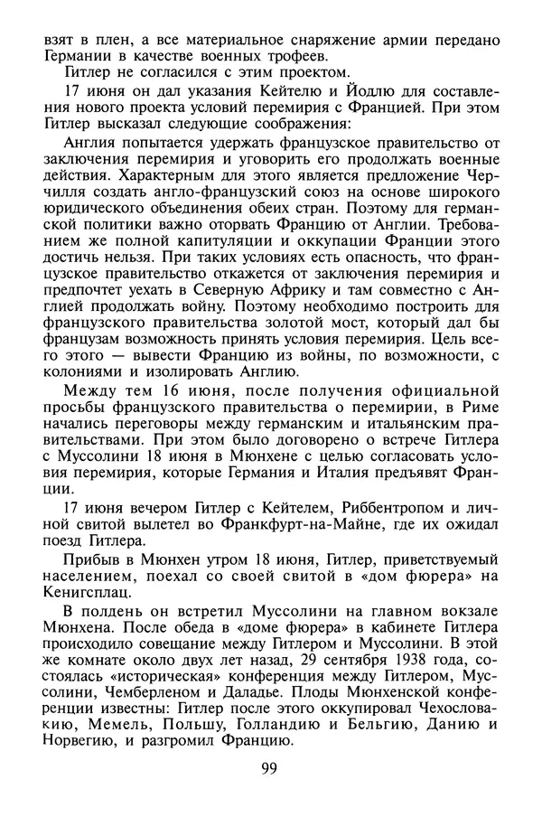 Хайнц Линге - Неизвестный Гитлер - Страница № 101