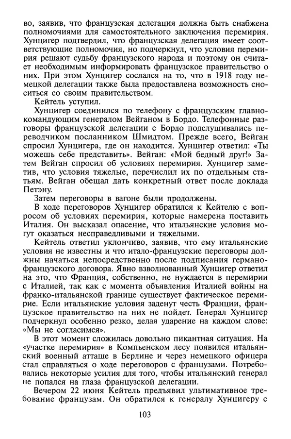 Хайнц Линге - Неизвестный Гитлер - Страница № 105