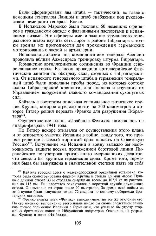 Хайнц Линге - Неизвестный Гитлер - Страница № 107