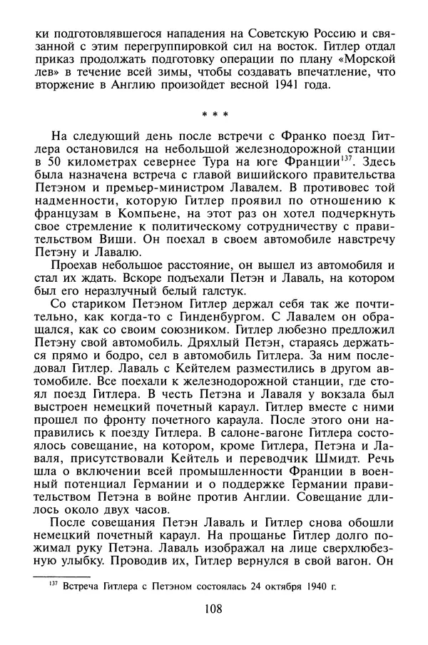 Хайнц Линге - Неизвестный Гитлер - Страница № 110