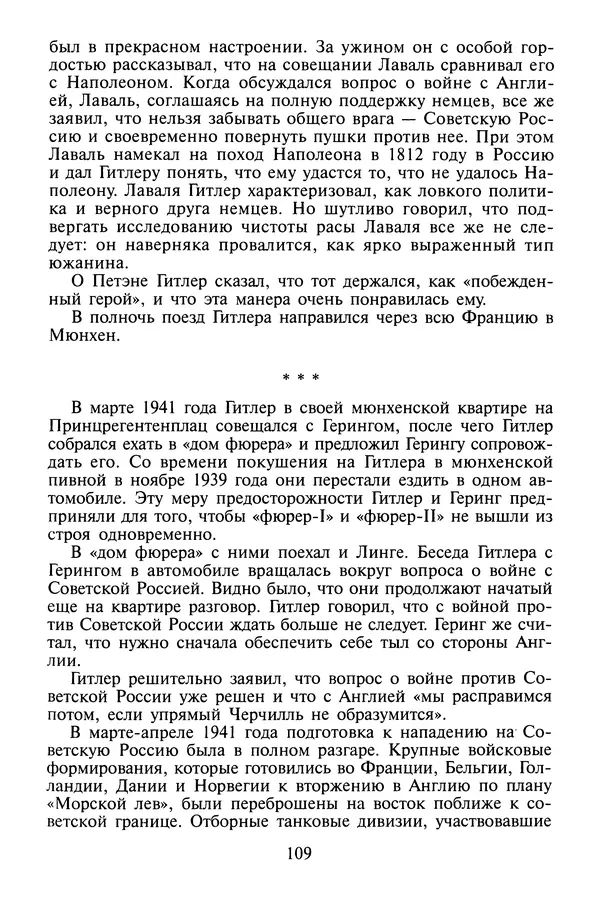 Хайнц Линге - Неизвестный Гитлер - Страница № 111