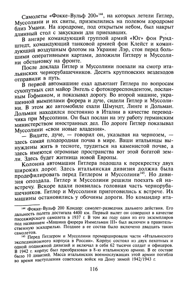 Хайнц Линге - Неизвестный Гитлер - Страница № 118