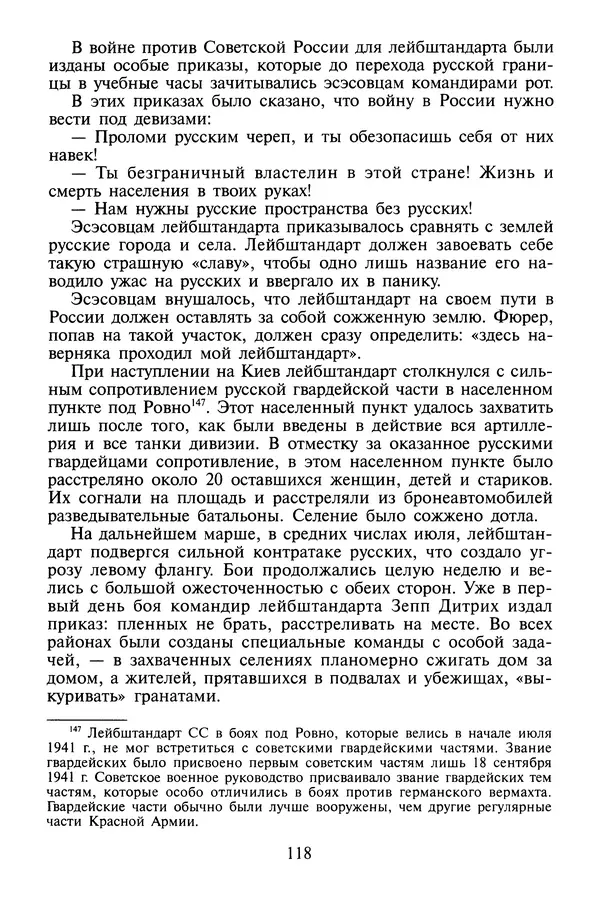Хайнц Линге - Неизвестный Гитлер - Страница № 120