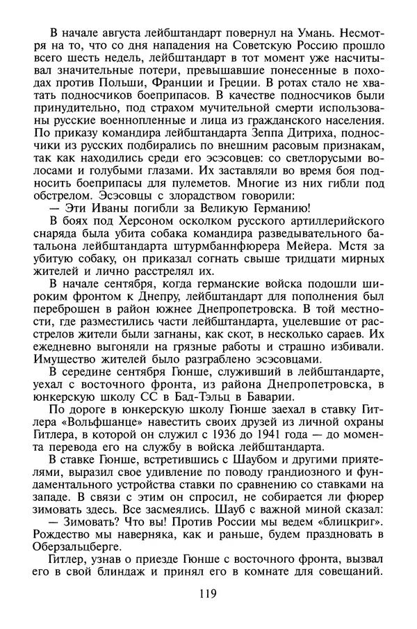 Хайнц Линге - Неизвестный Гитлер - Страница № 121