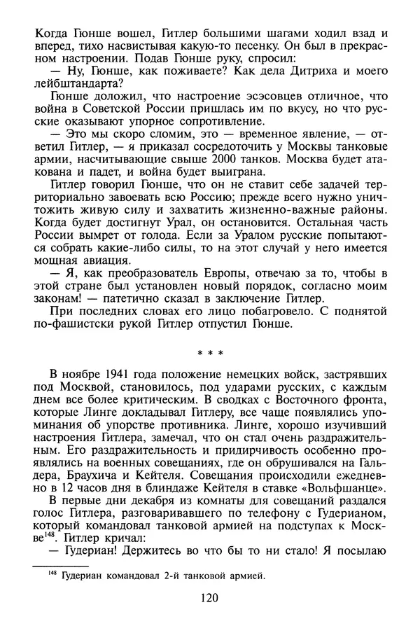 Хайнц Линге - Неизвестный Гитлер - Страница № 122