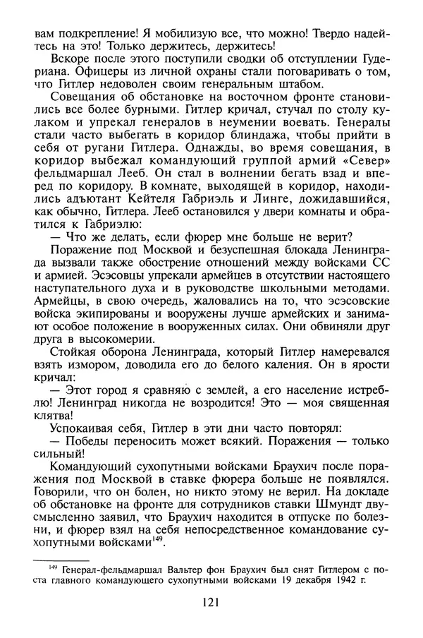 Хайнц Линге - Неизвестный Гитлер - Страница № 123