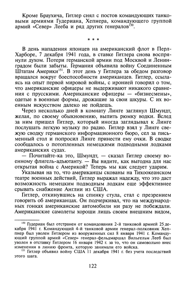 Хайнц Линге - Неизвестный Гитлер - Страница № 124