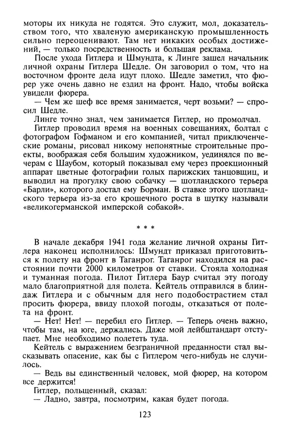 Хайнц Линге - Неизвестный Гитлер - Страница № 125