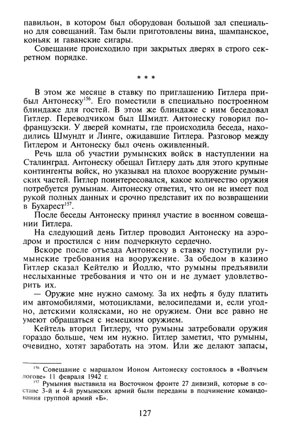 Хайнц Линге - Неизвестный Гитлер - Страница № 129