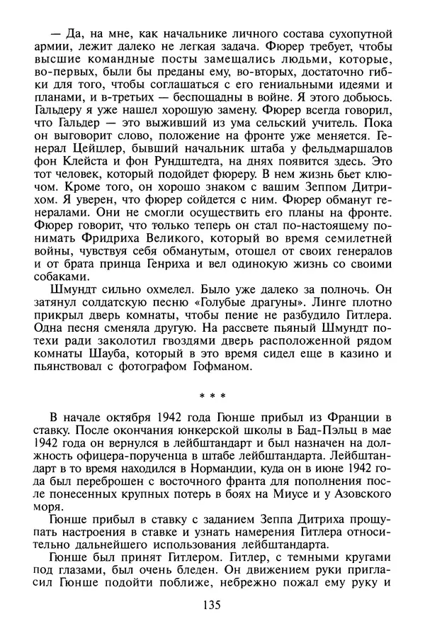 Хайнц Линге - Неизвестный Гитлер - Страница № 137