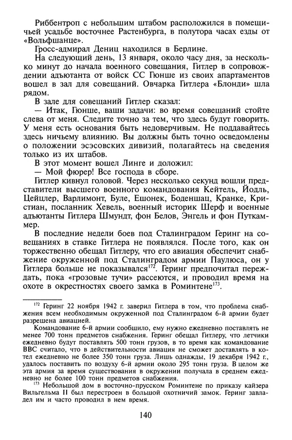 Хайнц Линге - Неизвестный Гитлер - Страница № 142