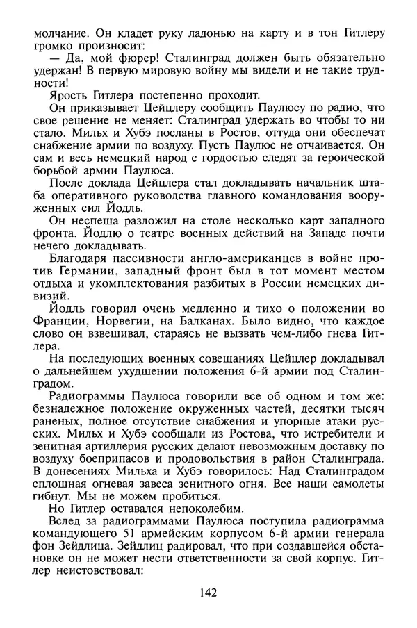 Хайнц Линге - Неизвестный Гитлер - Страница № 144