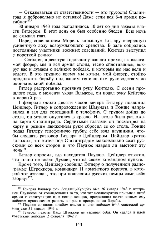 Хайнц Линге - Неизвестный Гитлер - Страница № 145