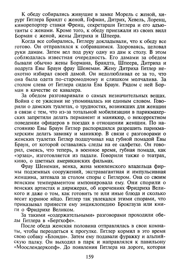 Хайнц Линге - Неизвестный Гитлер - Страница № 161