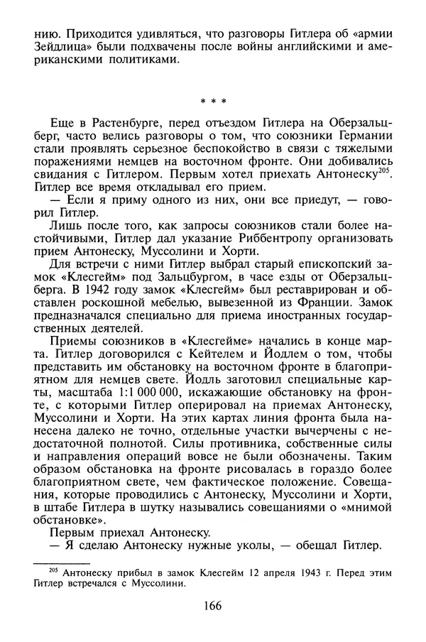 Хайнц Линге - Неизвестный Гитлер - Страница № 168