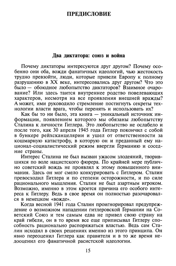 Хайнц Линге - Неизвестный Гитлер - Страница № 17