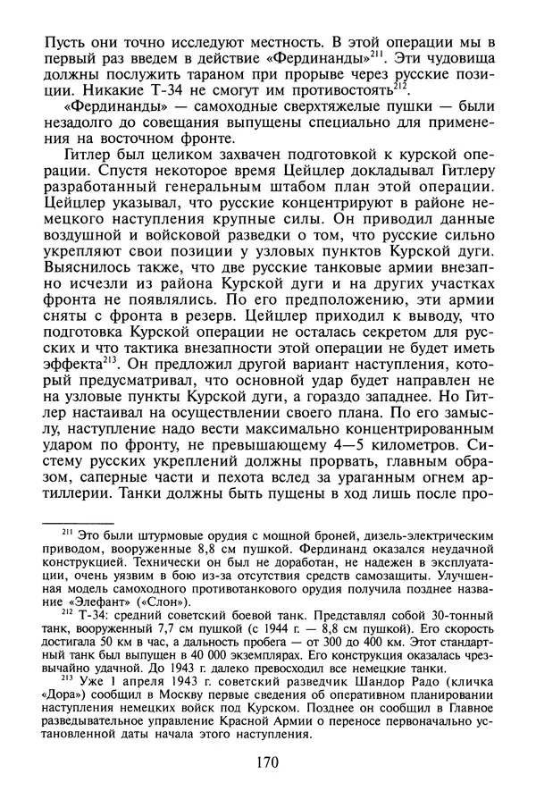 Хайнц Линге - Неизвестный Гитлер - Страница № 172