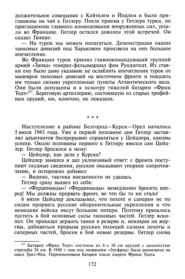 Хайнц Линге - Неизвестный Гитлер - Страница № 174