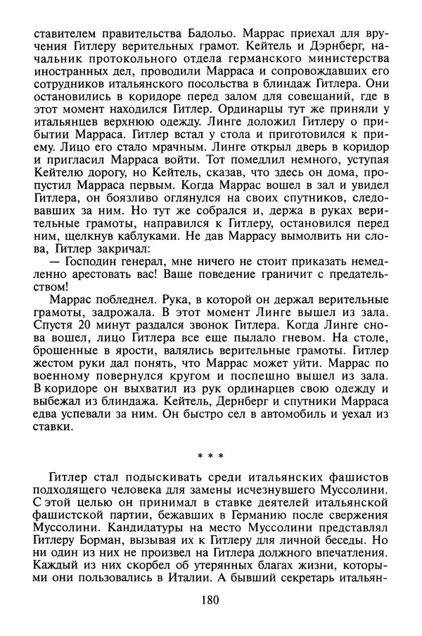 Хайнц Линге - Неизвестный Гитлер - Страница № 182