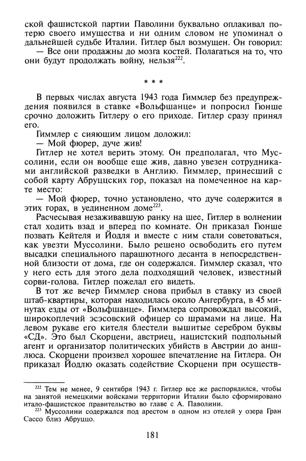 Хайнц Линге - Неизвестный Гитлер - Страница № 183