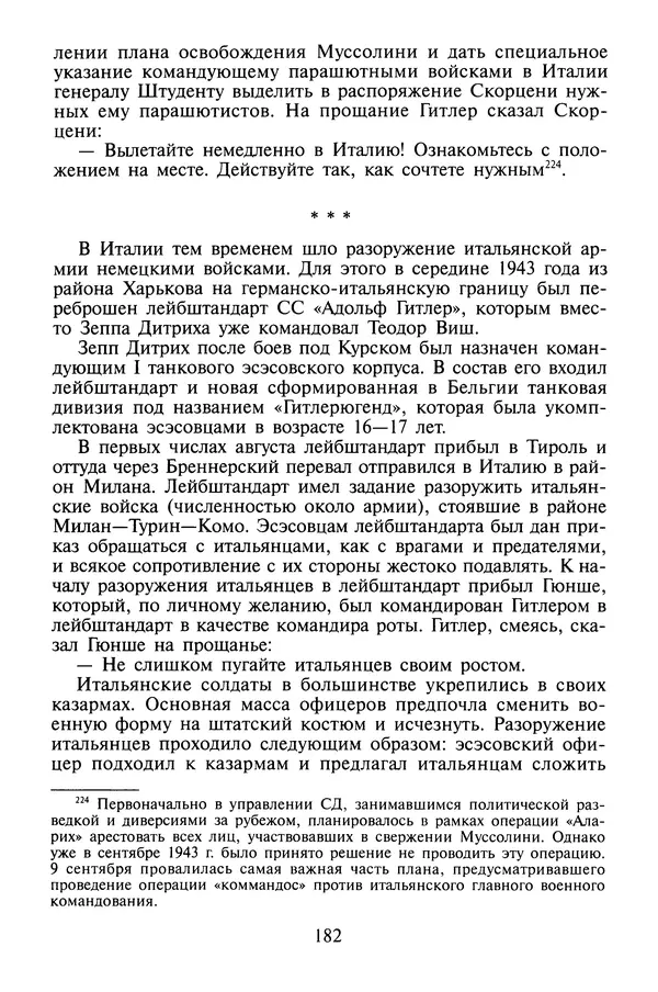 Хайнц Линге - Неизвестный Гитлер - Страница № 184
