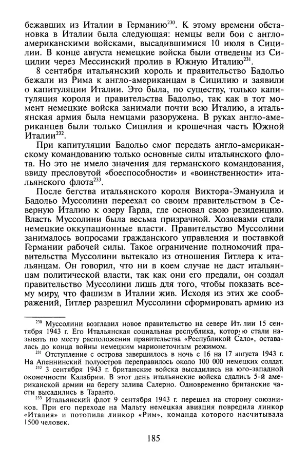 Хайнц Линге - Неизвестный Гитлер - Страница № 187