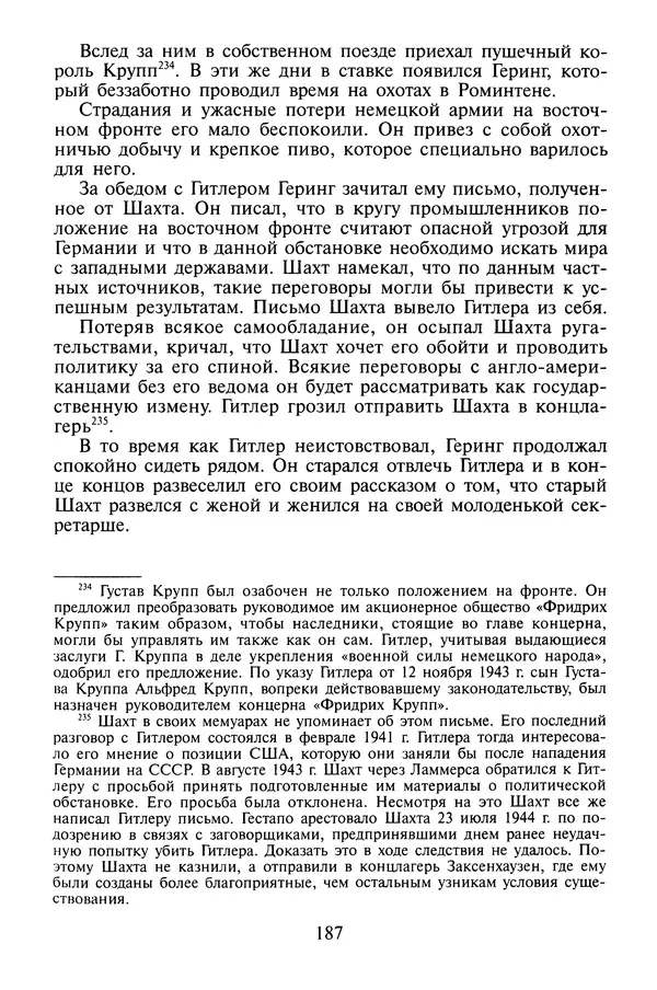 Хайнц Линге - Неизвестный Гитлер - Страница № 189