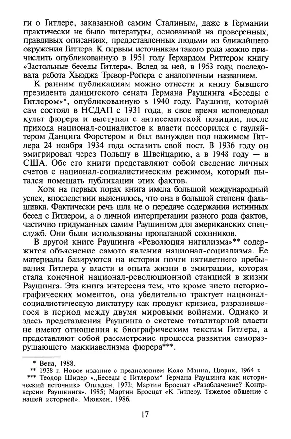 Хайнц Линге - Неизвестный Гитлер - Страница № 19