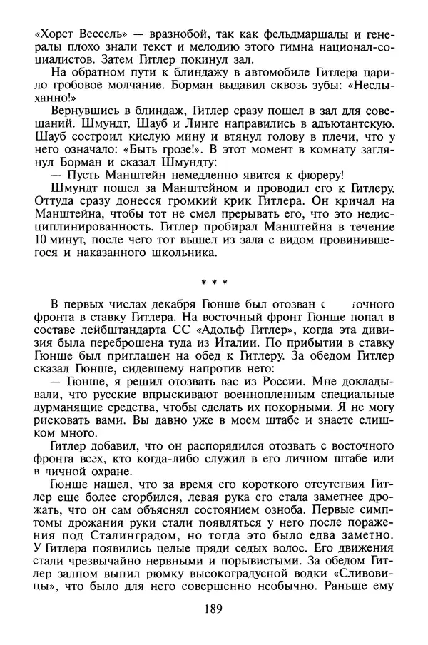 Хайнц Линге - Неизвестный Гитлер - Страница № 191