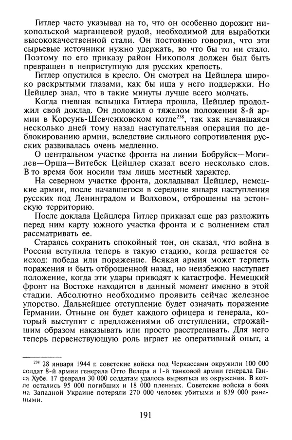 Хайнц Линге - Неизвестный Гитлер - Страница № 193