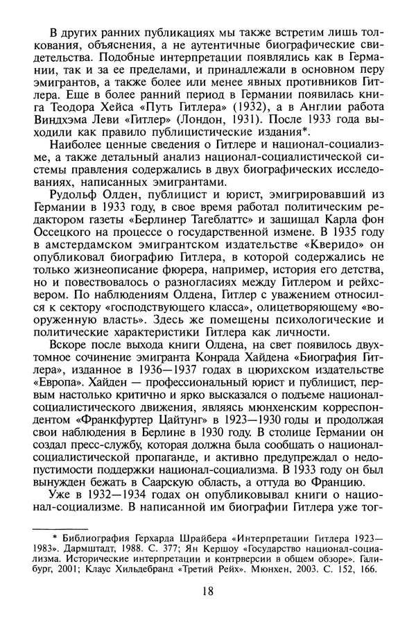Хайнц Линге - Неизвестный Гитлер - Страница № 20