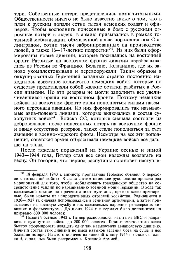 Хайнц Линге - Неизвестный Гитлер - Страница № 200