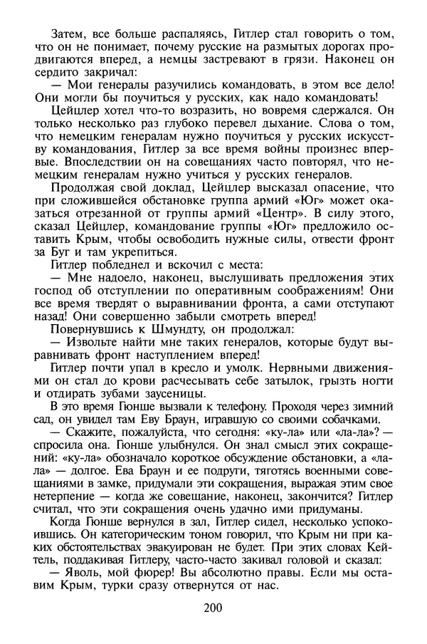 Хайнц Линге - Неизвестный Гитлер - Страница № 202