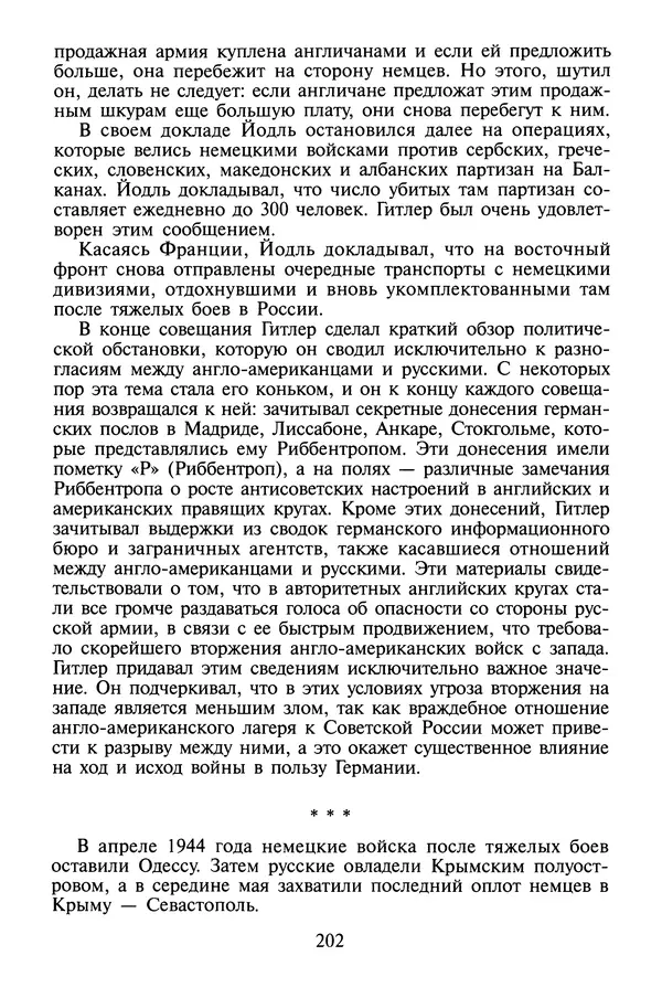 Хайнц Линге - Неизвестный Гитлер - Страница № 204