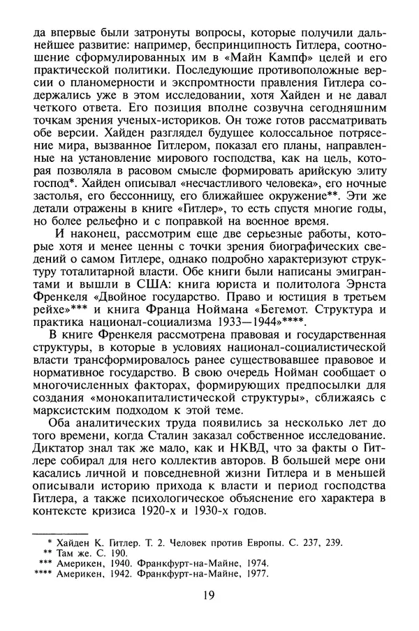 Хайнц Линге - Неизвестный Гитлер - Страница № 21