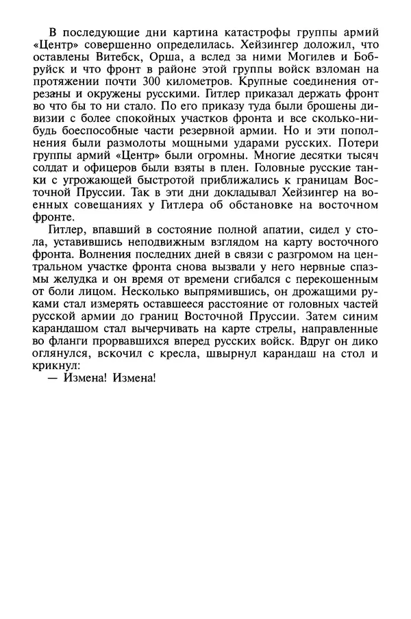 Хайнц Линге - Неизвестный Гитлер - Страница № 214