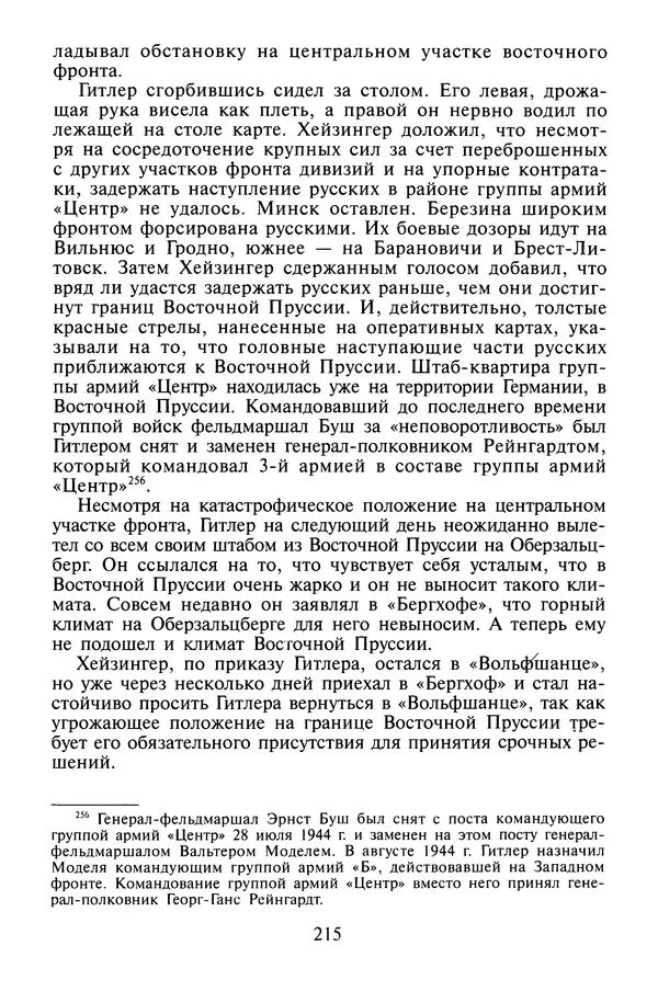 Хайнц Линге - Неизвестный Гитлер - Страница № 217