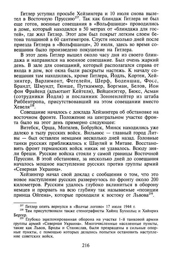 Хайнц Линге - Неизвестный Гитлер - Страница № 218