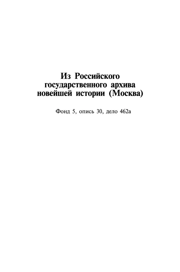 Хайнц Линге - Неизвестный Гитлер - Страница № 23