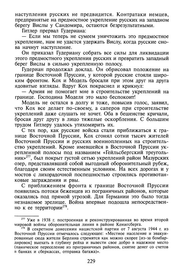 Хайнц Линге - Неизвестный Гитлер - Страница № 231