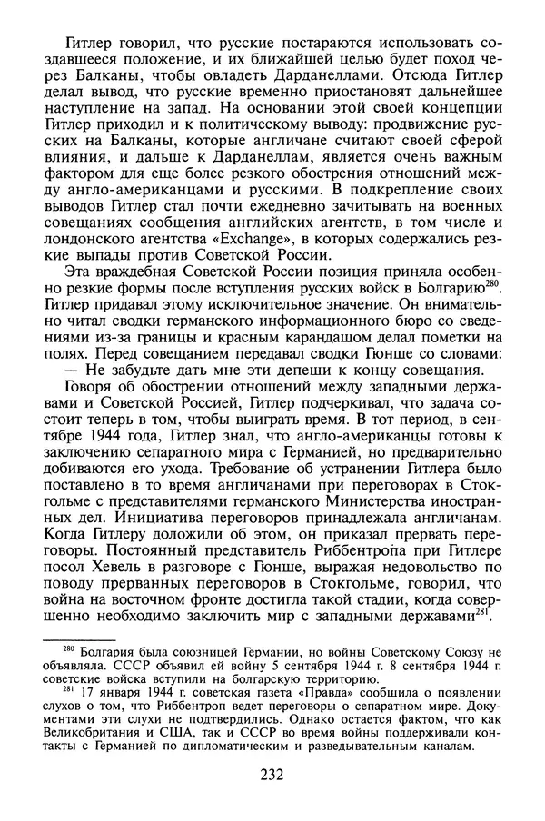 Хайнц Линге - Неизвестный Гитлер - Страница № 234