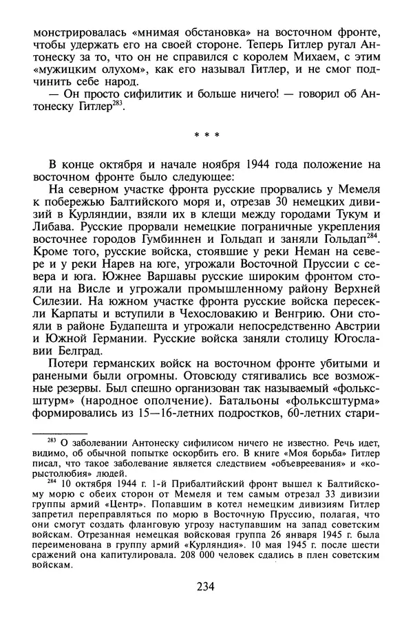 Хайнц Линге - Неизвестный Гитлер - Страница № 236