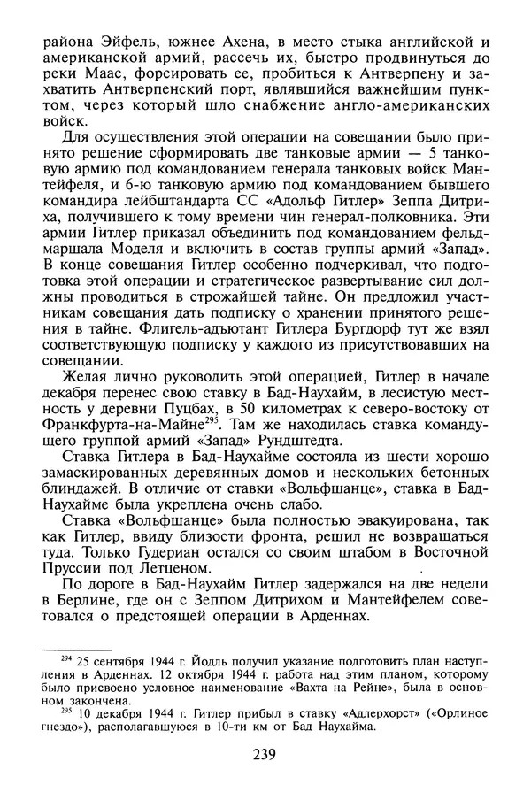 Хайнц Линге - Неизвестный Гитлер - Страница № 241