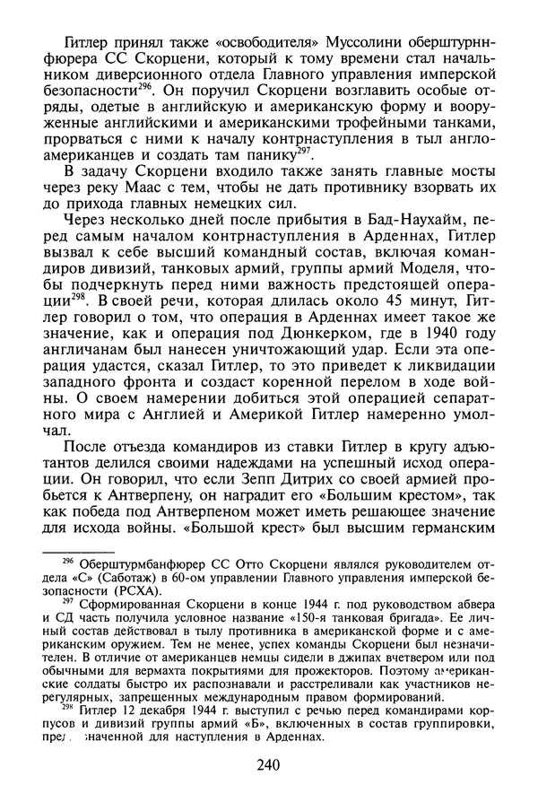 Хайнц Линге - Неизвестный Гитлер - Страница № 242