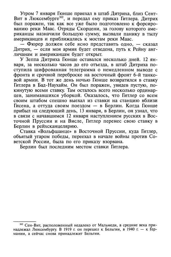 Хайнц Линге - Неизвестный Гитлер - Страница № 245