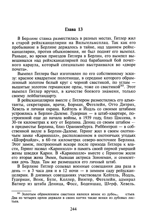 Хайнц Линге - Неизвестный Гитлер - Страница № 246