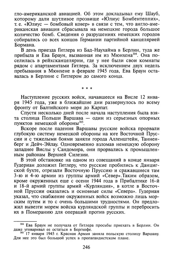 Хайнц Линге - Неизвестный Гитлер - Страница № 248