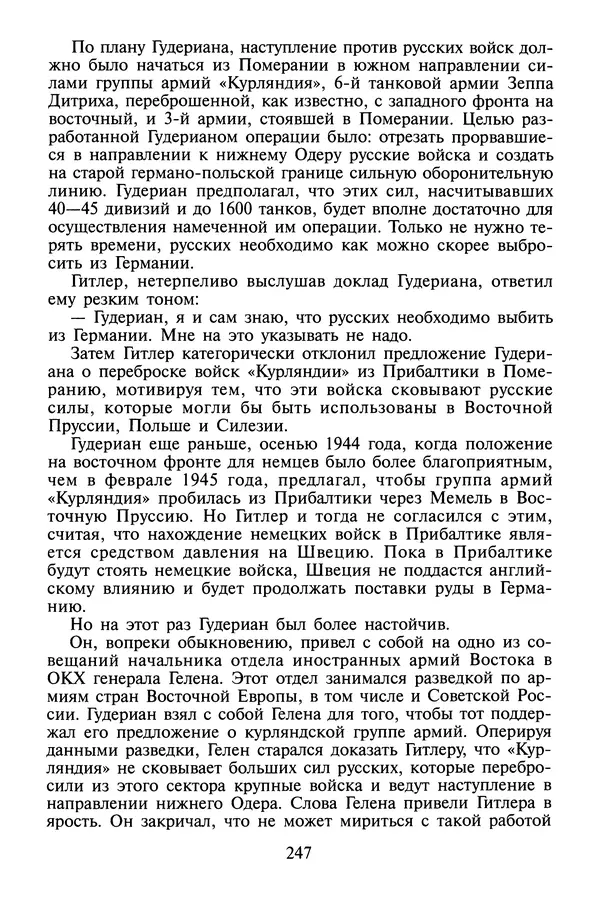 Хайнц Линге - Неизвестный Гитлер - Страница № 249