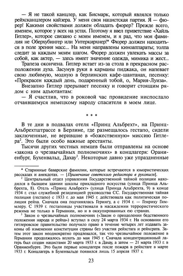 Хайнц Линге - Неизвестный Гитлер - Страница № 25